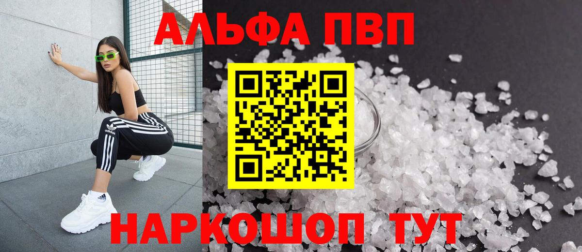 Alpha PVP Crystall Десногорск