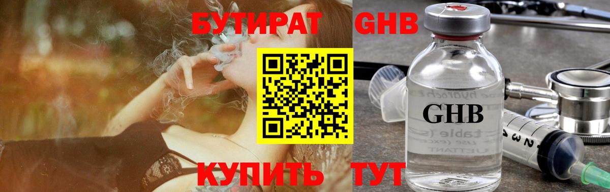 БУТИРАТ бутик Десногорск