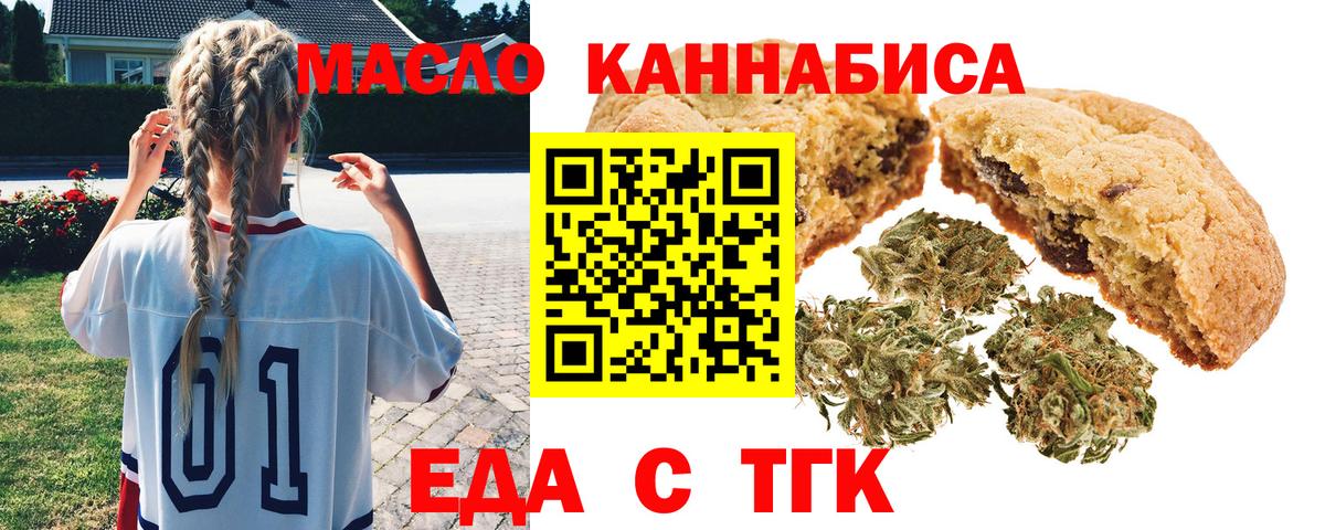 Десногорск  Печенье с ТГК конопля  Вход с VPN 