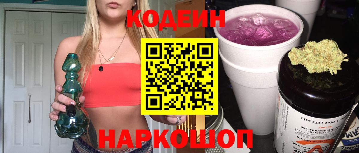 Десногорск  Кодеиновый сироп Lean напиток Lean (лин)  Кодеиновый сироп Lean напиток Lean (лин)  Вход с VPN 