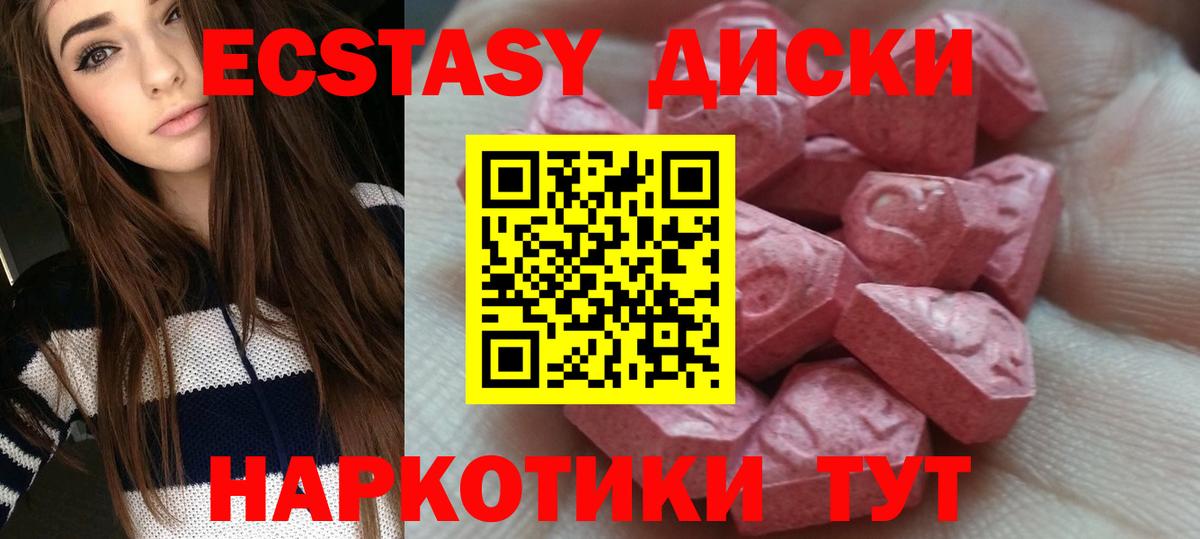 Экстази  наркотики  ЭКСТАЗИ 280мг  Вход с VPN  Десногорск  Экстази диски 