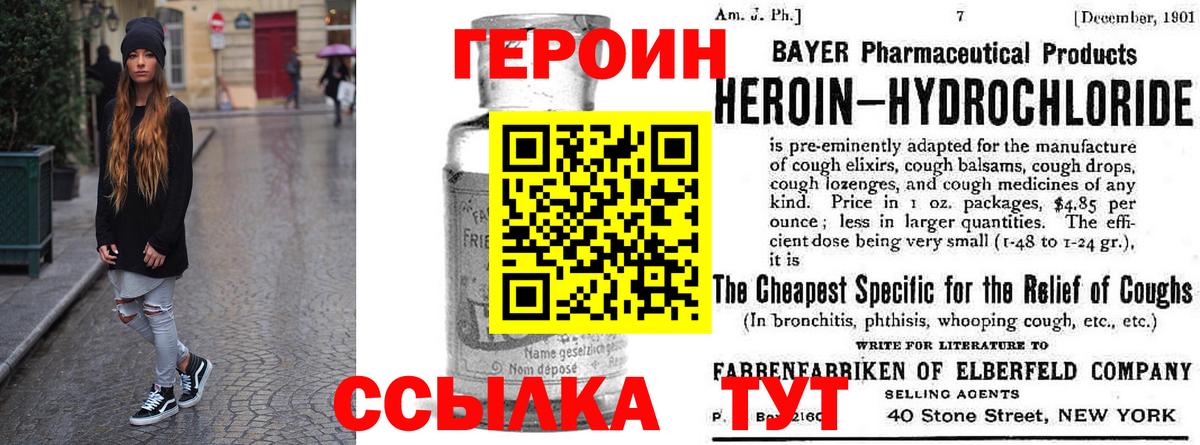 ГЕРОИН Heroin  ГЕРОИН  Десногорск  Вход с VPN 