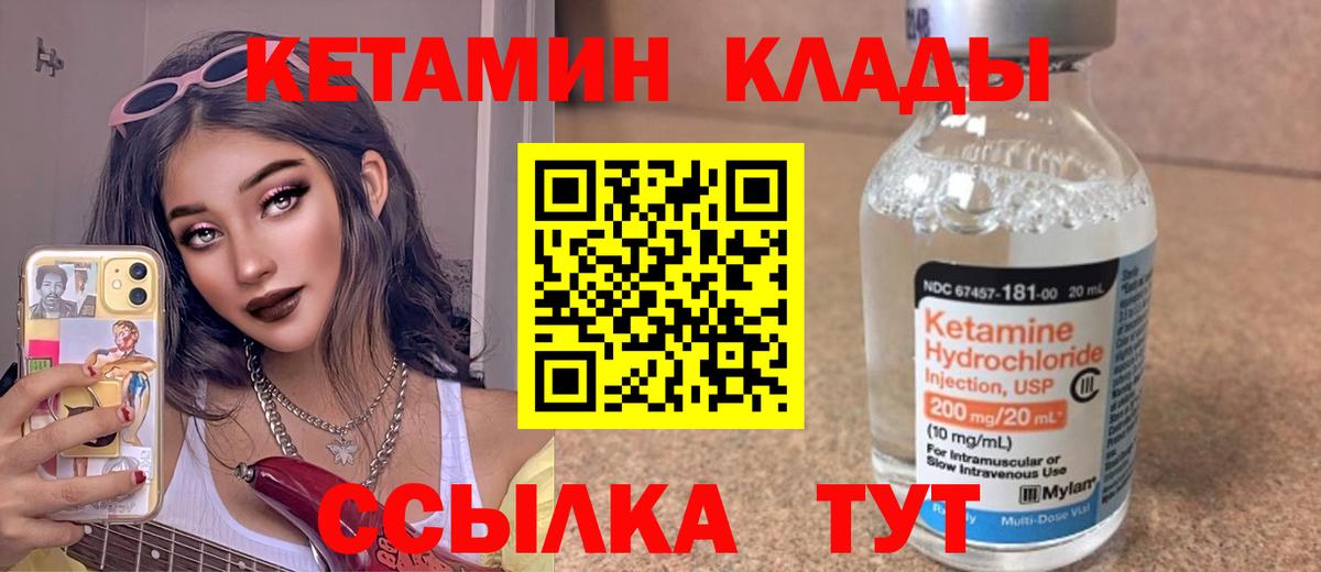 Кетамин ketamine Десногорск