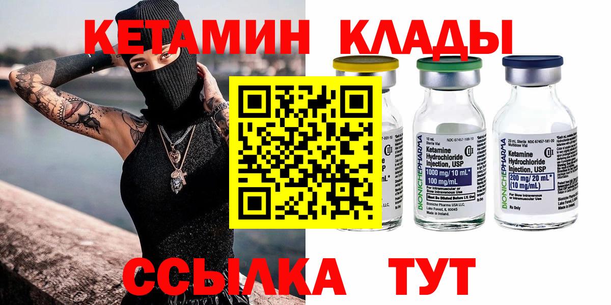 КЕТАМИН ketamine  КЕТАМИН ketamine  Десногорск  Вход с VPN 