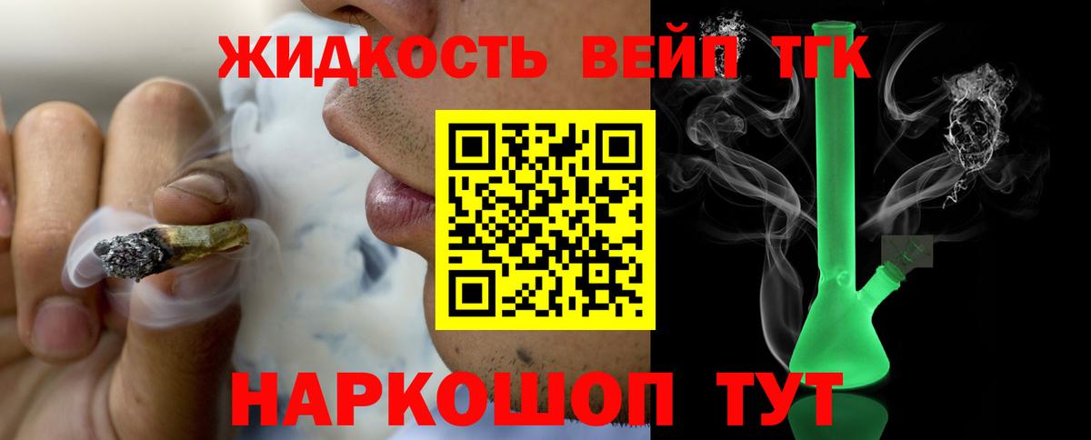 ТГК THC oil Десногорск